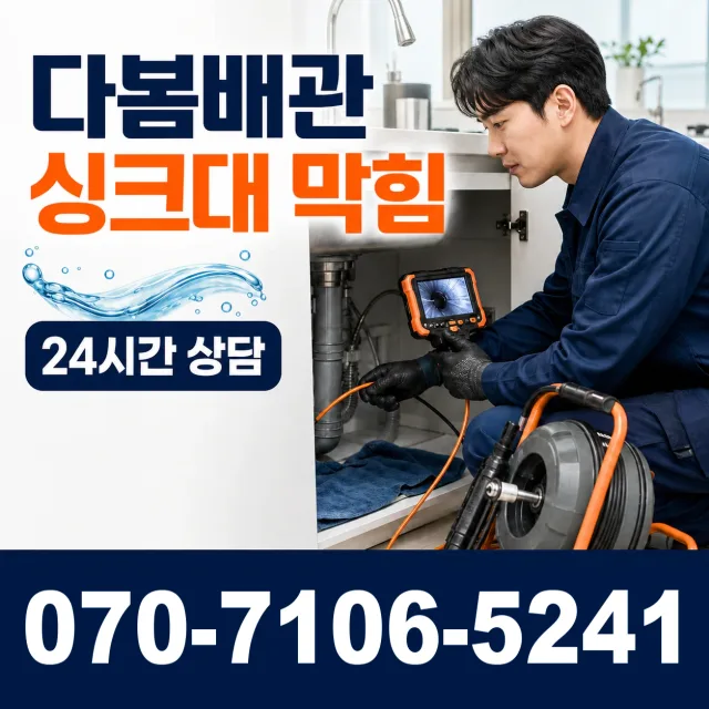 경북 의성군 단촌면 경북대로 씽크대수전교체 상담 이미지 1