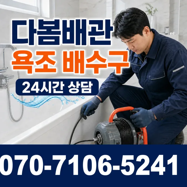 경북 의성군 단촌면 경북대로 씽크대수전교체 상담 이미지 6
