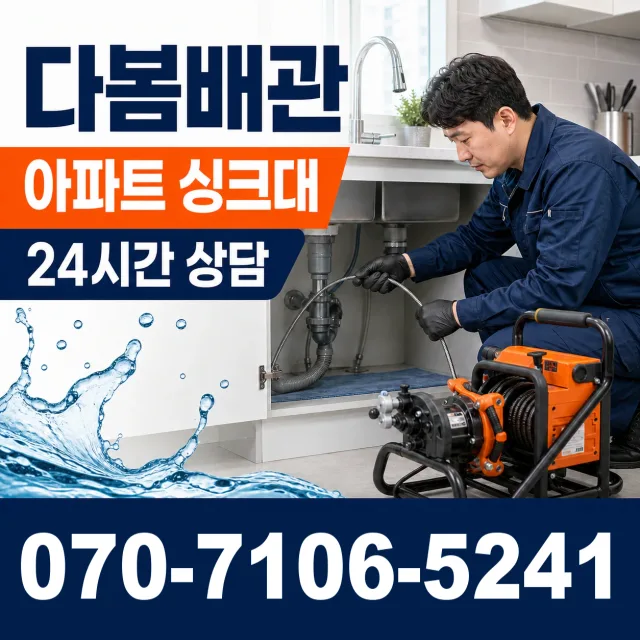 경북 의성군 단촌면 경북대로 씽크대수전교체 상담 이미지 7