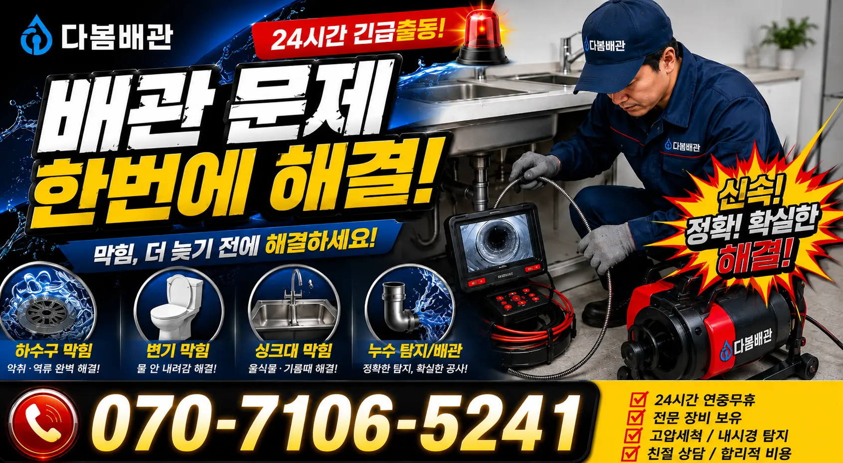 경북 의성군 단촌면 경북대로 씽크대수전교체 24시간 긴급출동 상담 안내